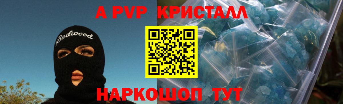A-PVP Соль Кострома