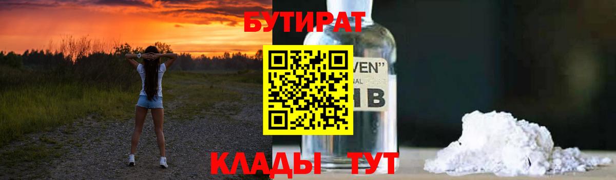 БУТИРАТ BDO 33%  Вход с VPN  Бутират  Кострома 