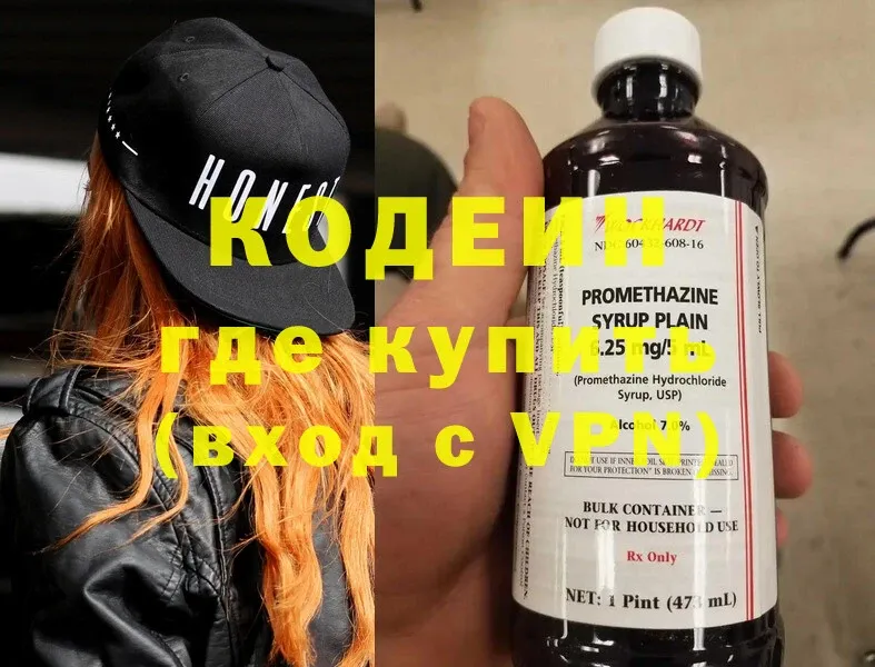 Кодеин Purple Drank  закладка  Кострома 