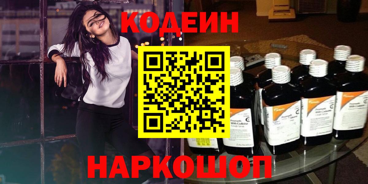 Кострома  Codein напиток Lean (лин)  Codein напиток Lean (лин)  Вход с VPN 