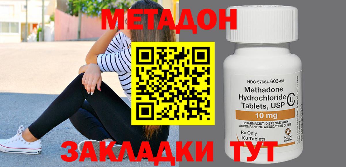 Метадон methadone Кострома